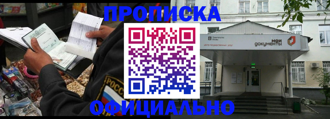 временная регистрация в квартире в Барабинске