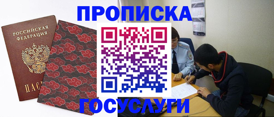 временная регистрация купить в Барабинске