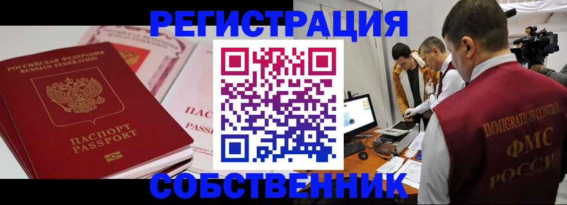 временная регистрация поиск в Барабинске