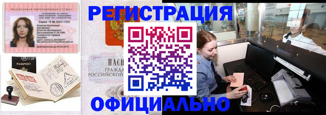 временная регистрация купить в Барабинске
