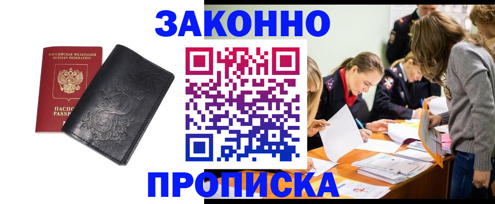 временная регистрация адрес в Барабинске
