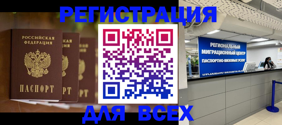 прописка от собственника в Барабинске