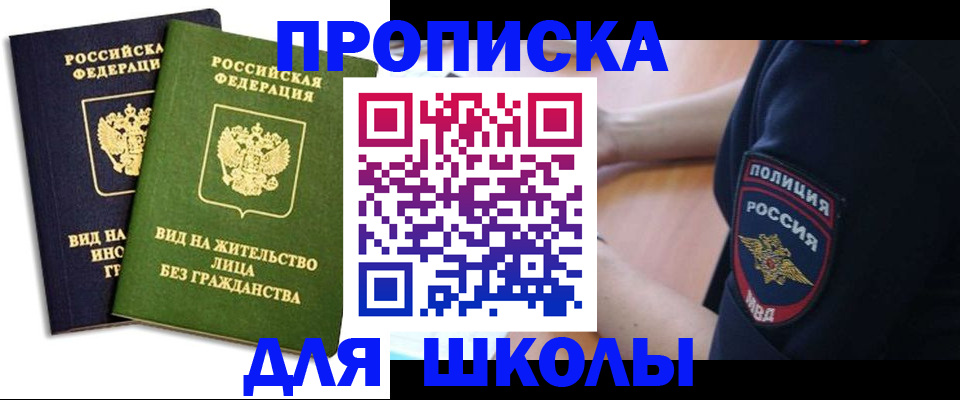 где прописаться в Барабинске