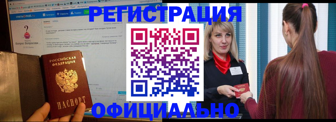 временная регистрация законно в Барабинске